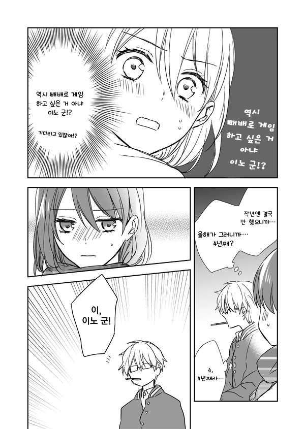 특정한 날 매년 장난 치는 만화 - 이미지 3