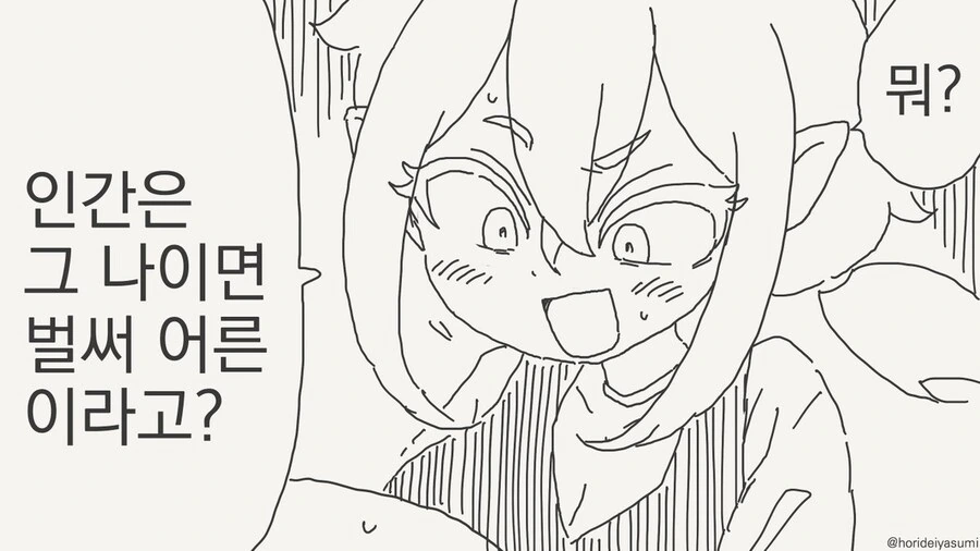 엘프 마망 만화 - 이미지 2