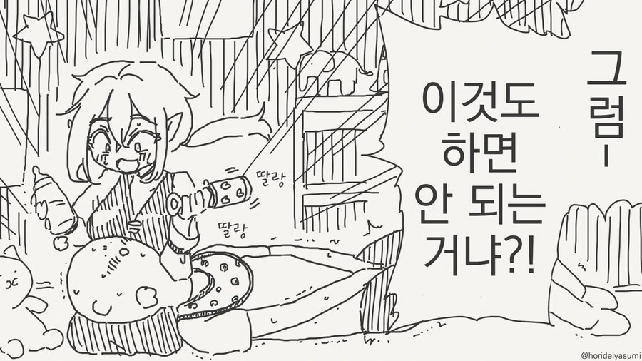 엘프 마망 만화 - 이미지 3