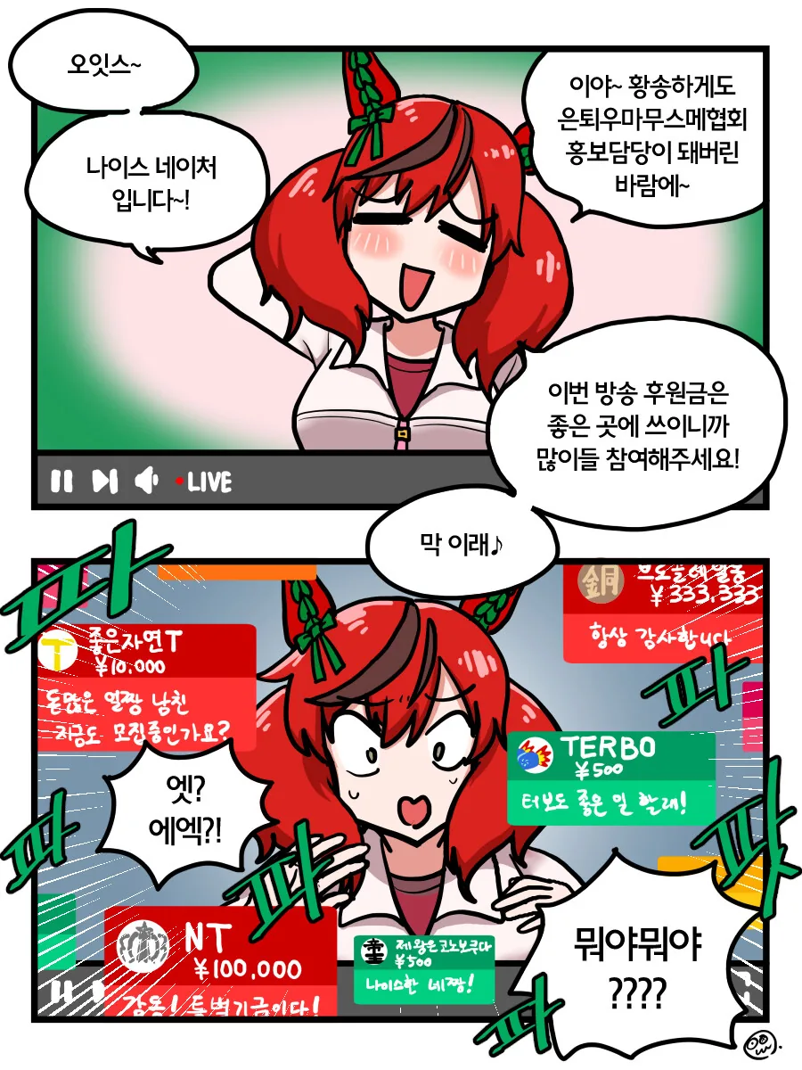 말딸)나이스 네이처 생일후원 만화