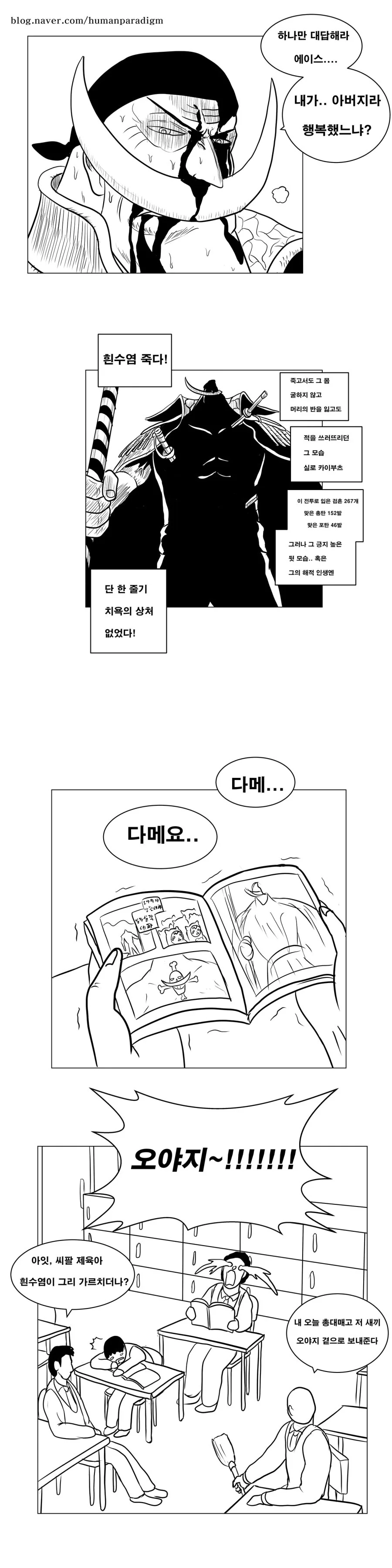 원피스) 스압)전생했더니 전성기 흰수염.manhwa