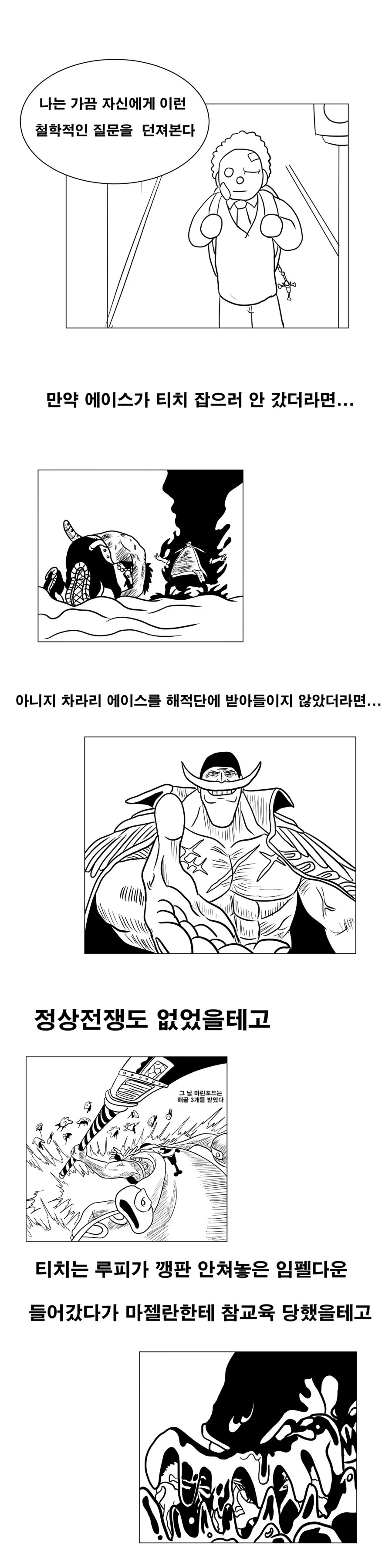 원피스) 스압)전생했더니 전성기 흰수염.manhwa - 이미지 2