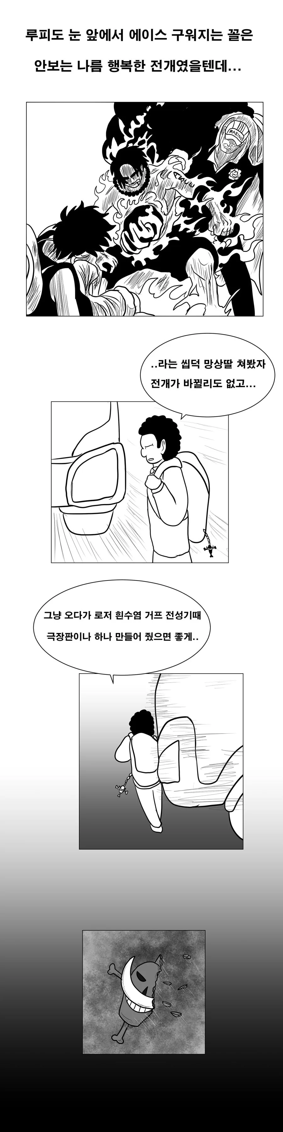 원피스) 스압)전생했더니 전성기 흰수염.manhwa - 이미지 3