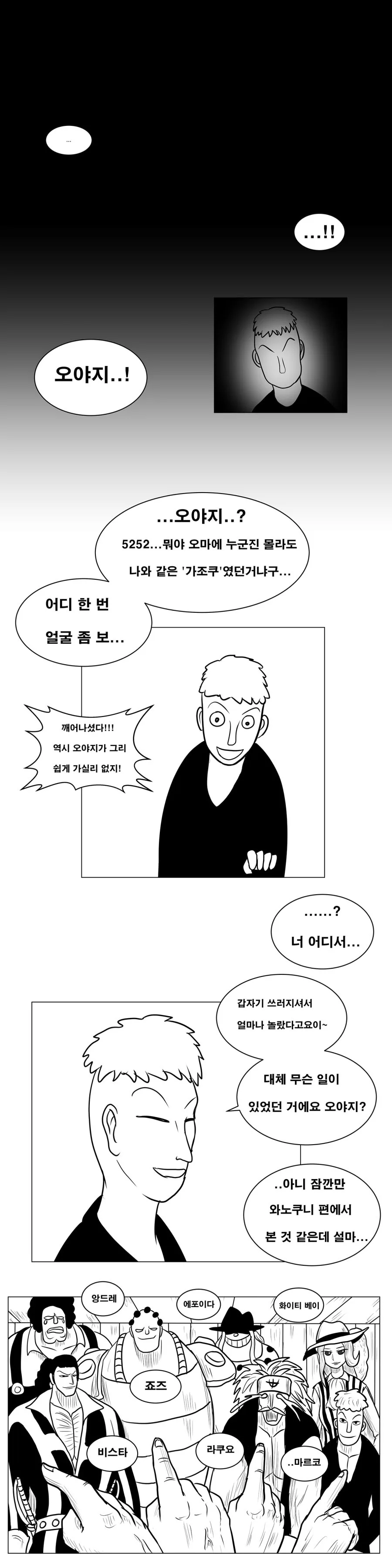 원피스) 스압)전생했더니 전성기 흰수염.manhwa - 이미지 4