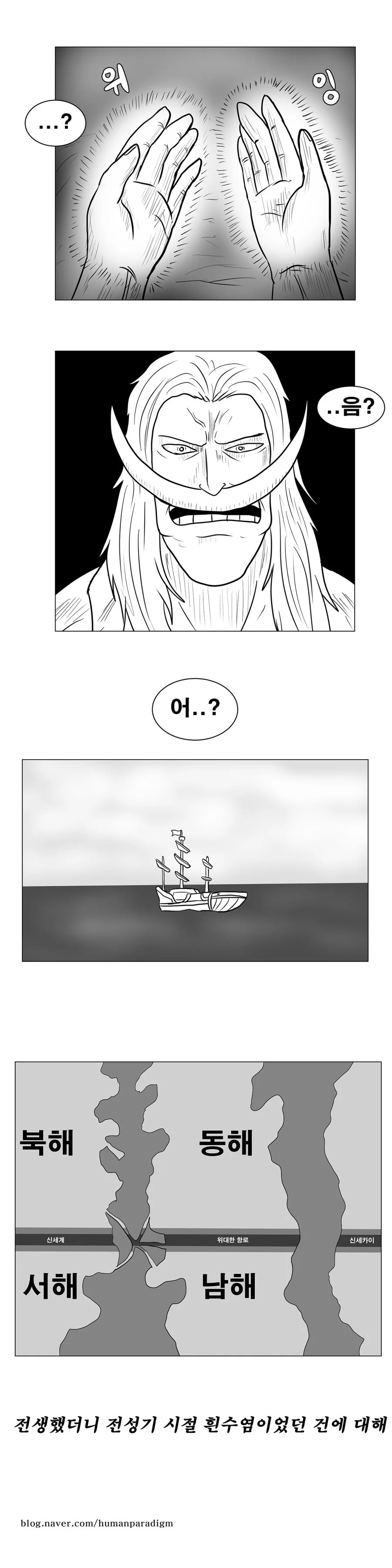 원피스) 스압)전생했더니 전성기 흰수염.manhwa - 이미지 5