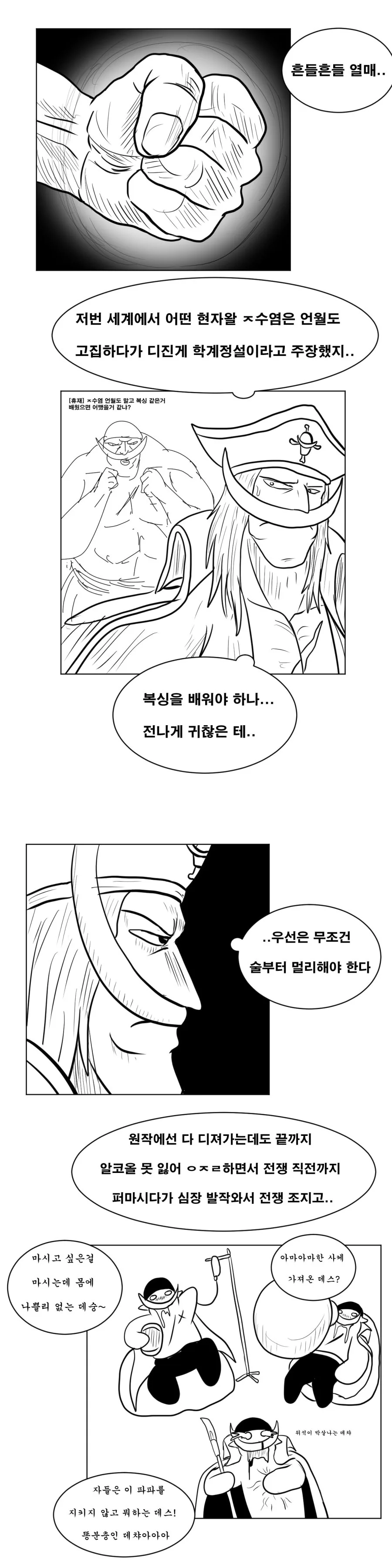 원피스) 스압)전생했더니 전성기 흰수염.manhwa - 이미지 7