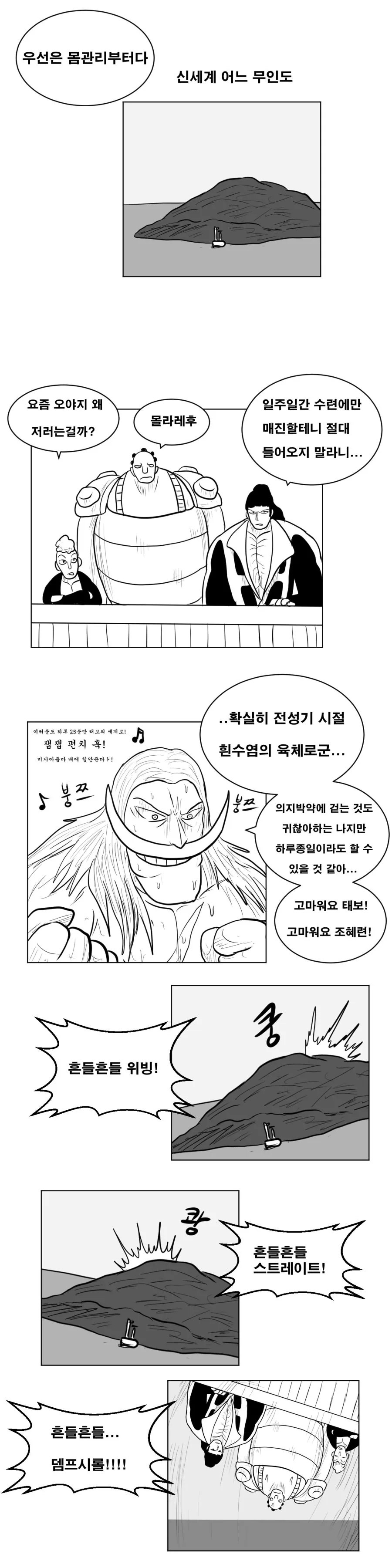 원피스) 스압)전생했더니 전성기 흰수염.manhwa - 이미지 8
