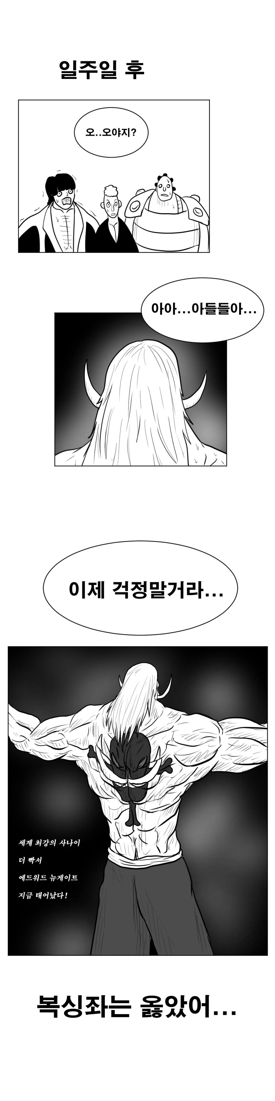 원피스) 스압)전생했더니 전성기 흰수염.manhwa - 이미지 9