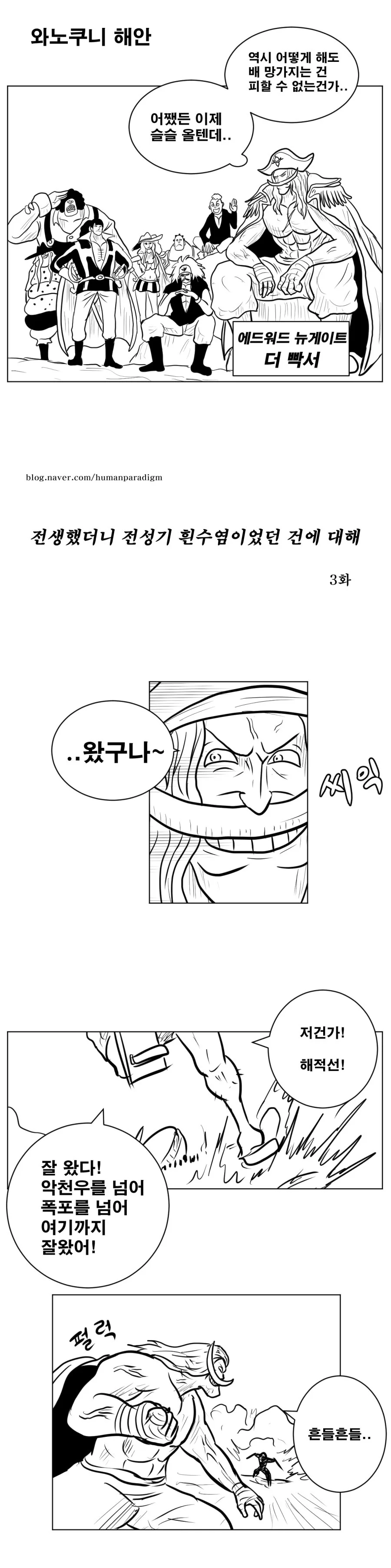 원피스) 스압)전생했더니 전성기 흰수염.manhwa - 이미지 10