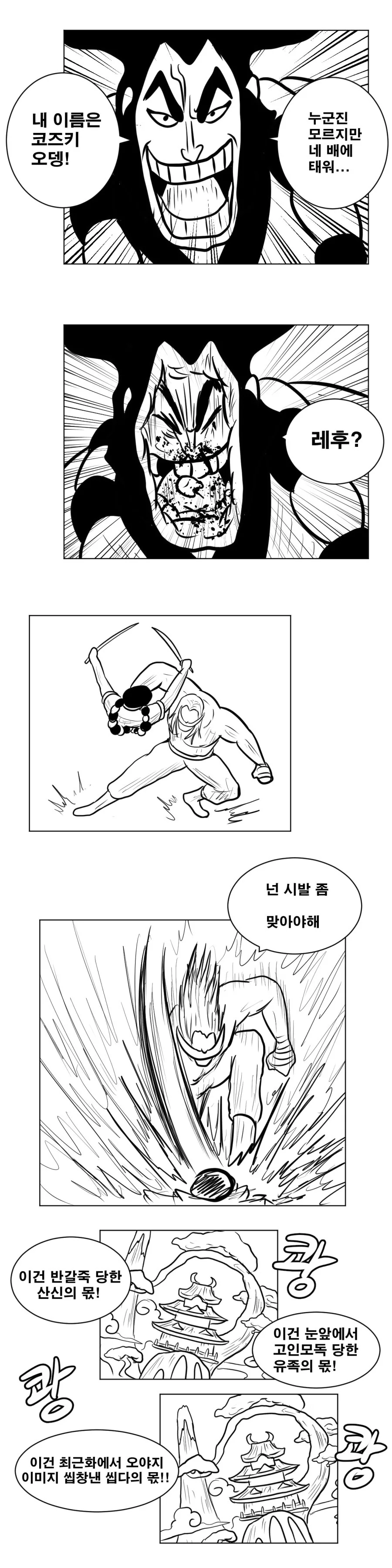 원피스) 스압)전생했더니 전성기 흰수염.manhwa - 이미지 11