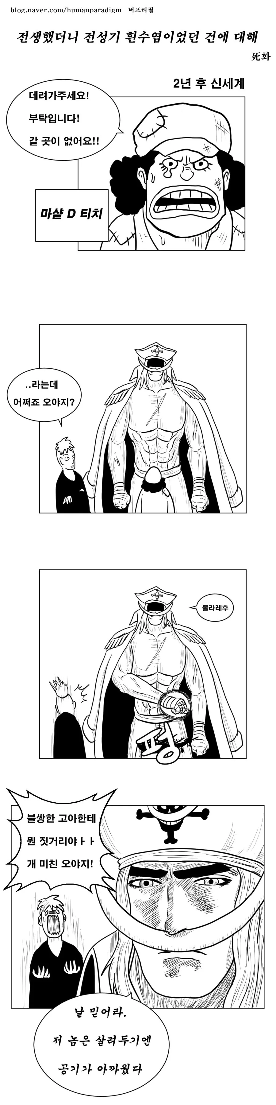 원피스) 스압)전생했더니 전성기 흰수염.manhwa - 이미지 13