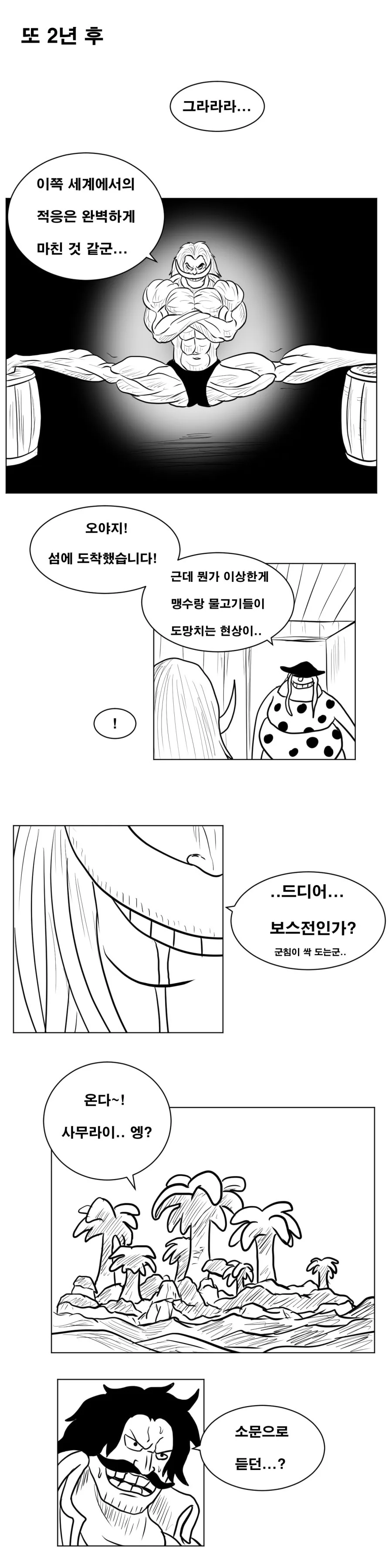 원피스) 스압)전생했더니 전성기 흰수염.manhwa - 이미지 14