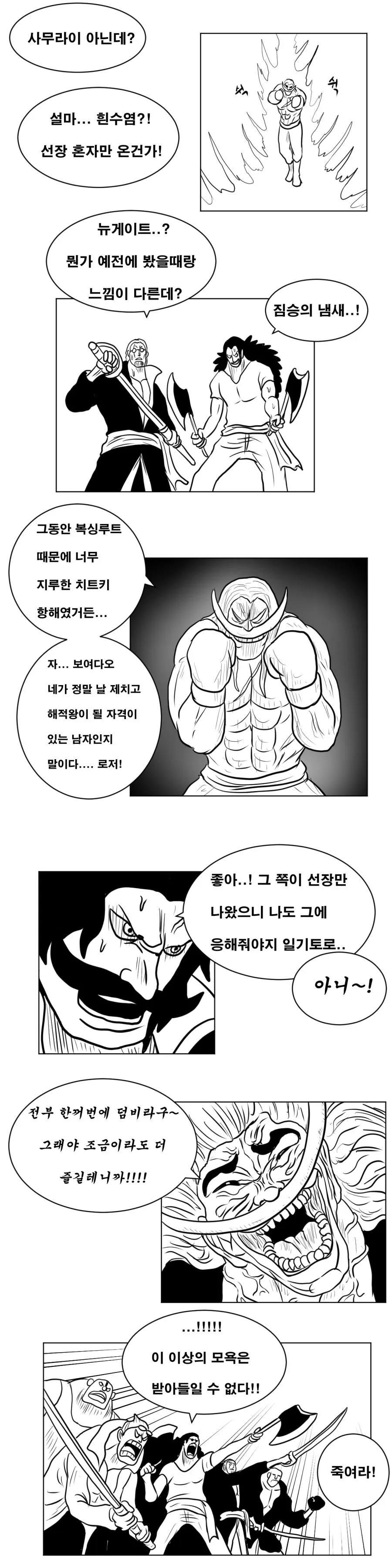 원피스) 스압)전생했더니 전성기 흰수염.manhwa - 이미지 15