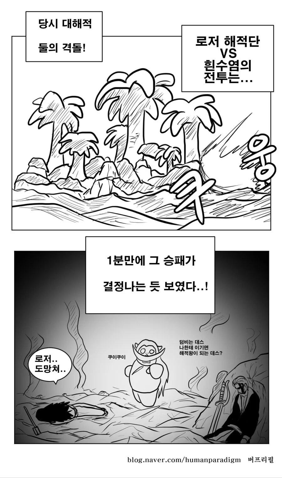 원피스) 스압)전생했더니 전성기 흰수염.manhwa - 이미지 16