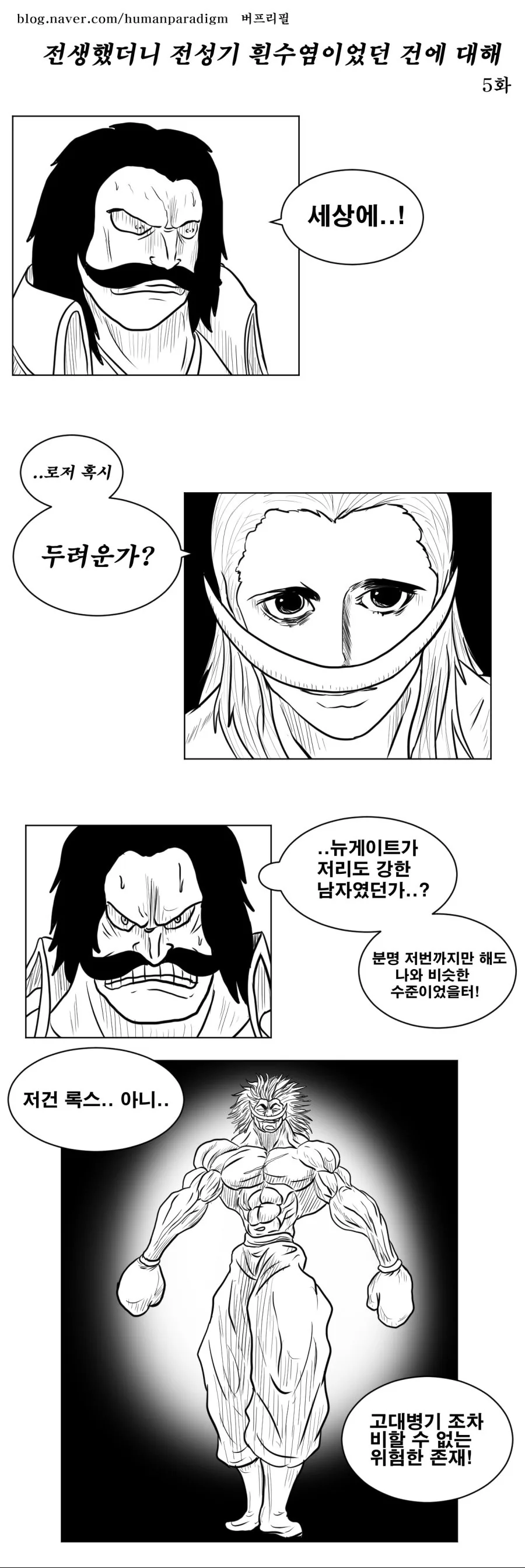 원피스) 스압)전생했더니 전성기 흰수염.manhwa - 이미지 17
