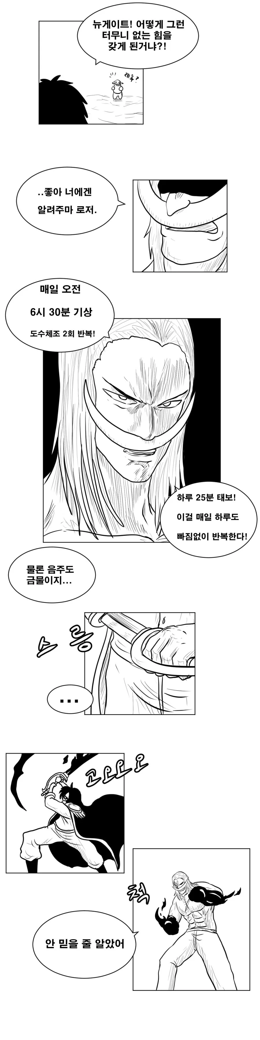 원피스) 스압)전생했더니 전성기 흰수염.manhwa - 이미지 18