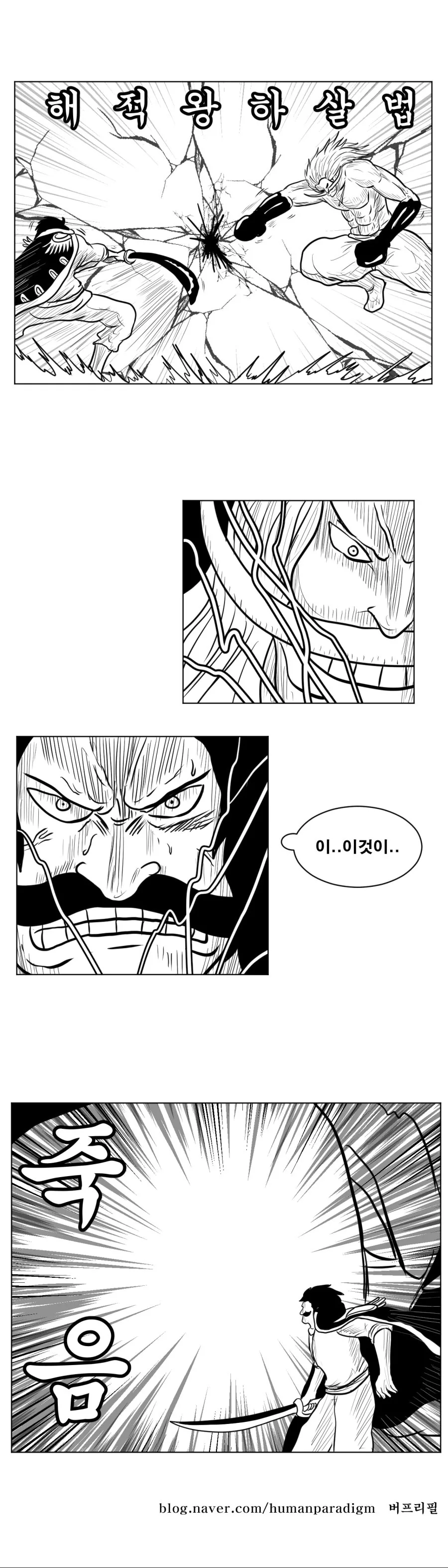 원피스) 스압)전생했더니 전성기 흰수염.manhwa - 이미지 19