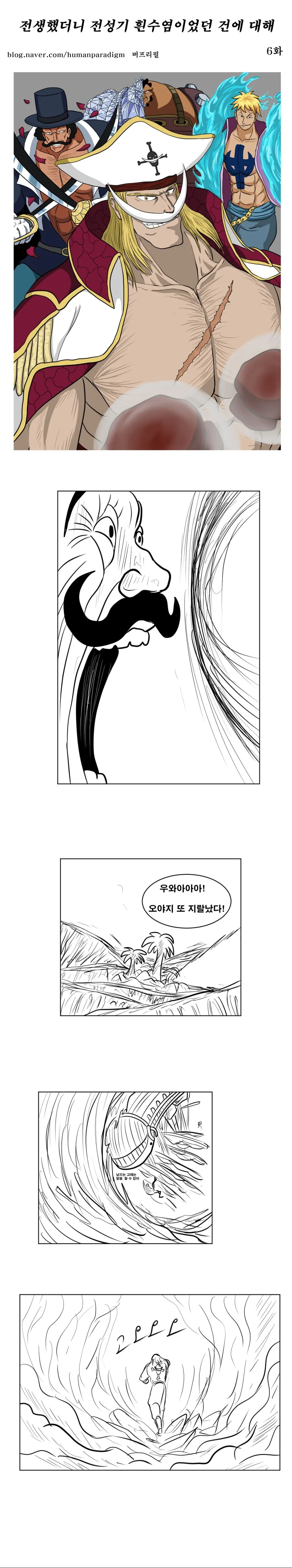 원피스) 스압)전생했더니 전성기 흰수염.manhwa - 이미지 20