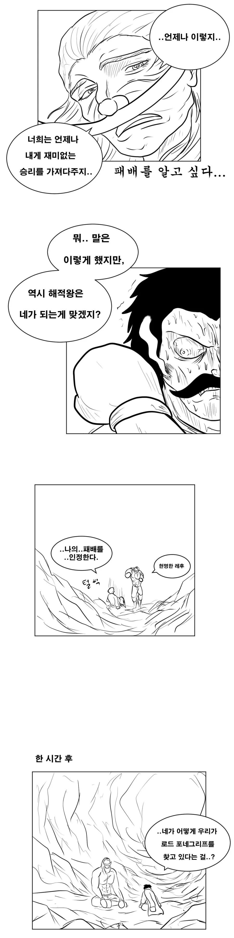 원피스) 스압)전생했더니 전성기 흰수염.manhwa - 이미지 21