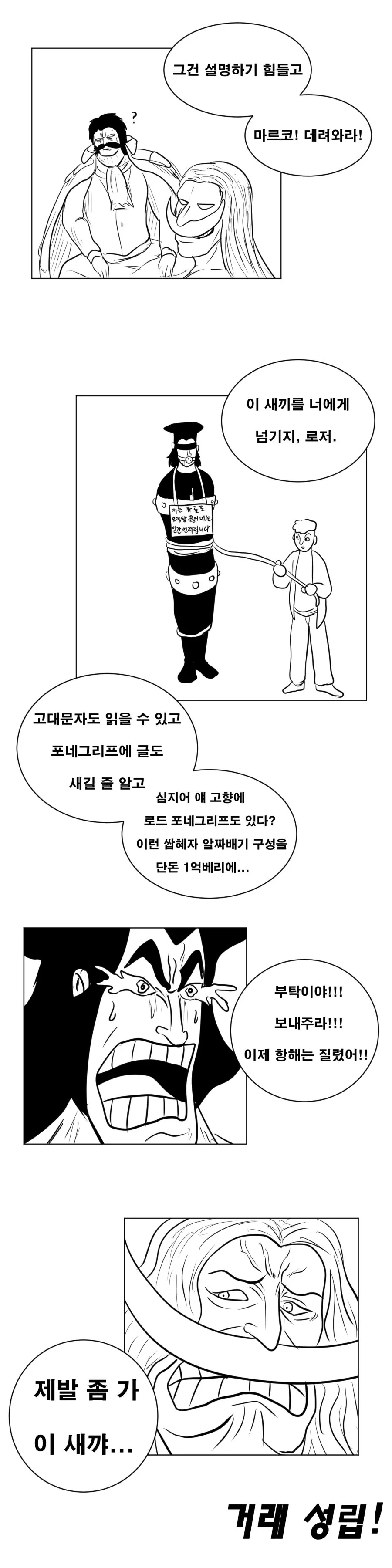 원피스) 스압)전생했더니 전성기 흰수염.manhwa - 이미지 22