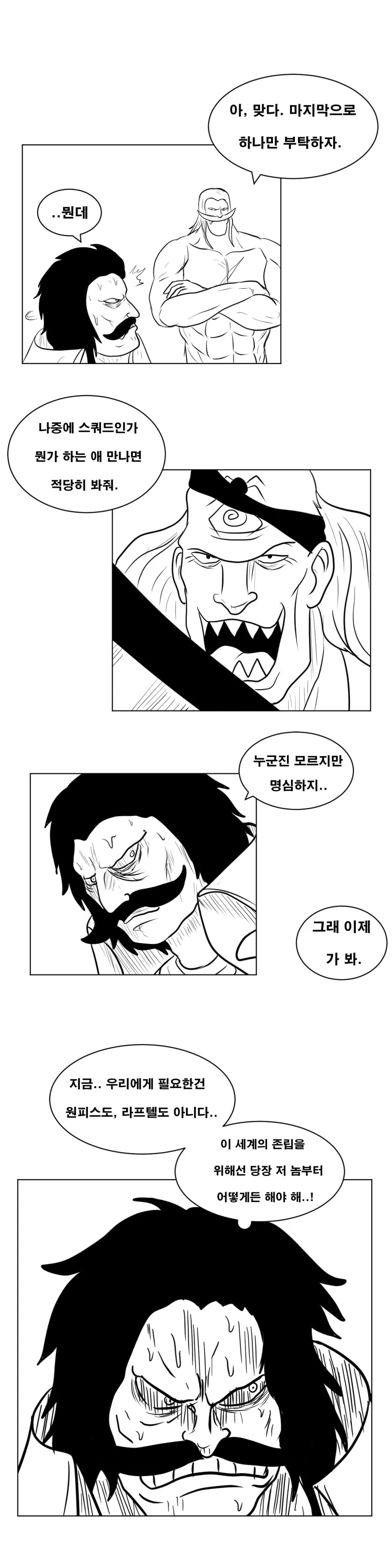 원피스) 스압)전생했더니 전성기 흰수염.manhwa - 이미지 23