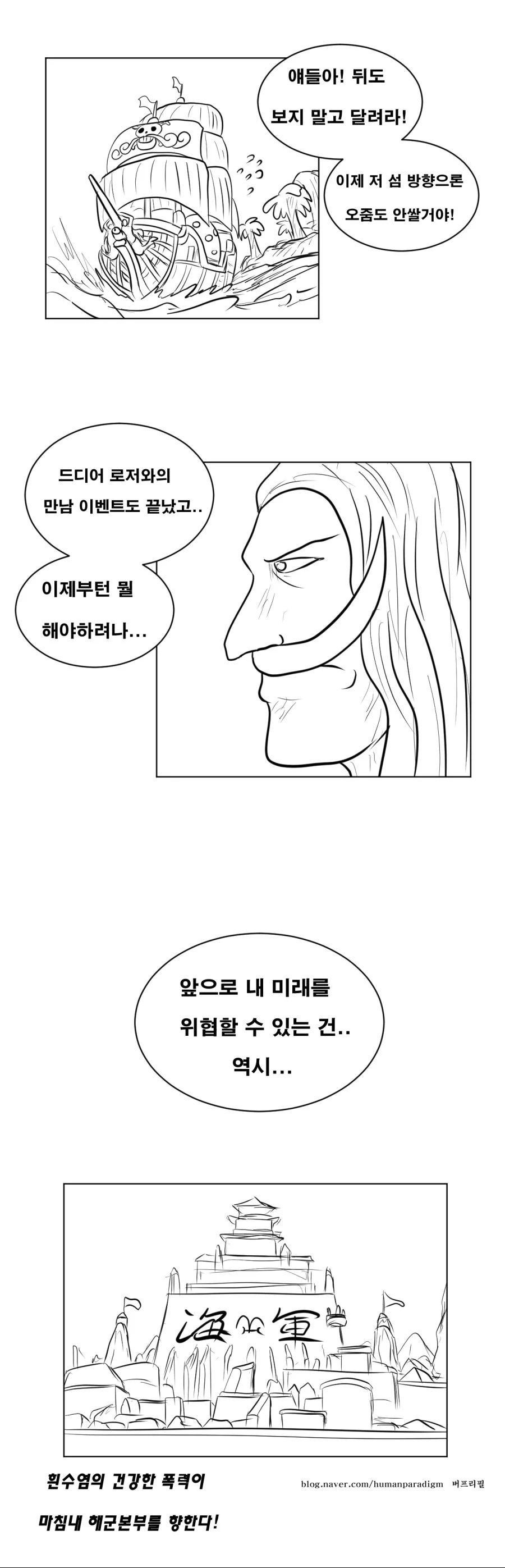 원피스) 스압)전생했더니 전성기 흰수염.manhwa - 이미지 24