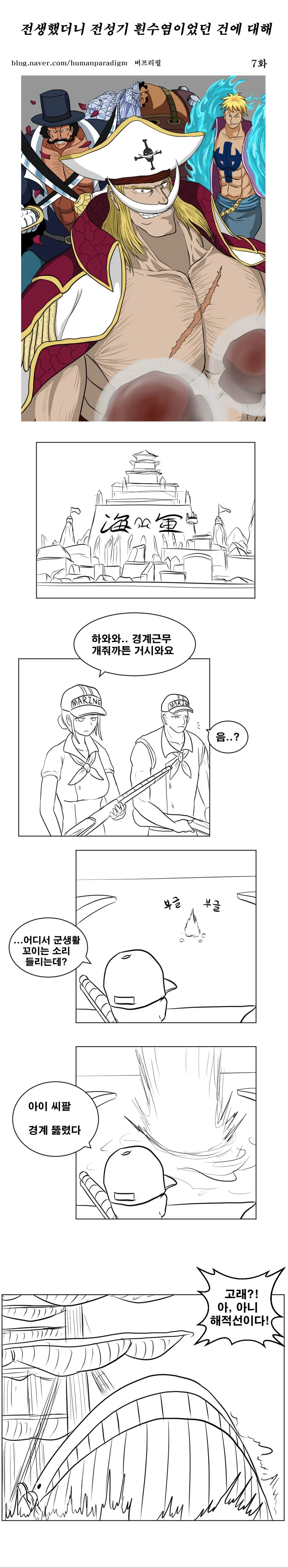 원피스) 스압)전생했더니 전성기 흰수염.manhwa - 이미지 25