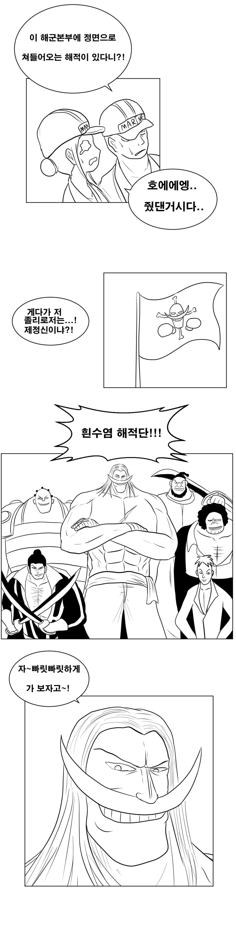 원피스) 스압)전생했더니 전성기 흰수염.manhwa - 이미지 26