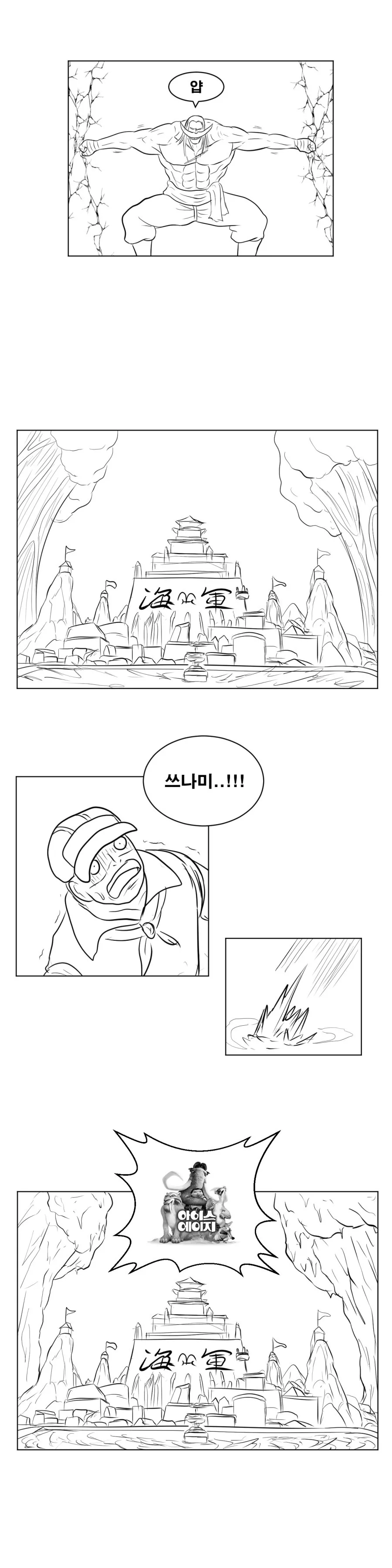 원피스) 스압)전생했더니 전성기 흰수염.manhwa - 이미지 27