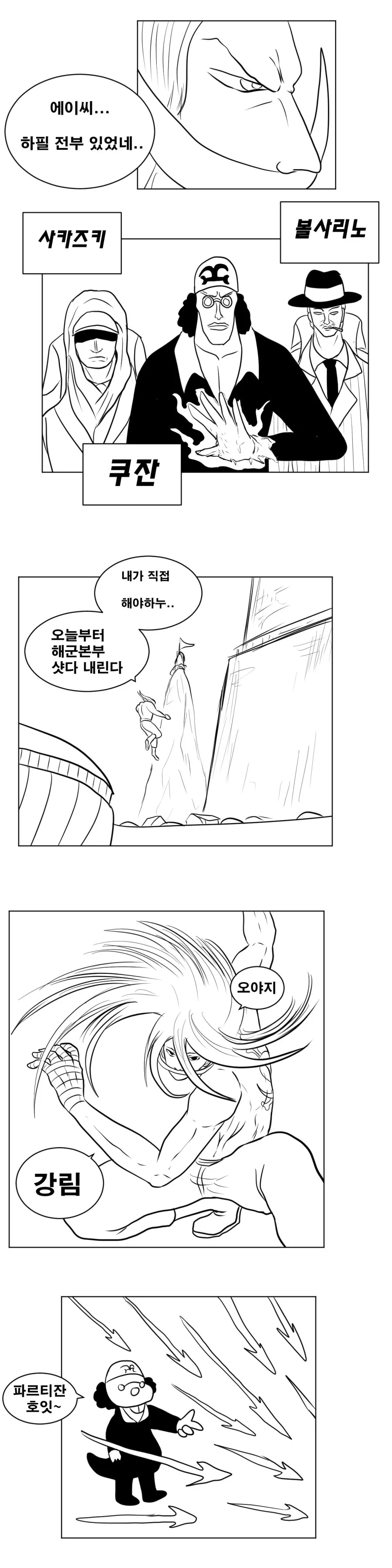원피스) 스압)전생했더니 전성기 흰수염.manhwa - 이미지 28