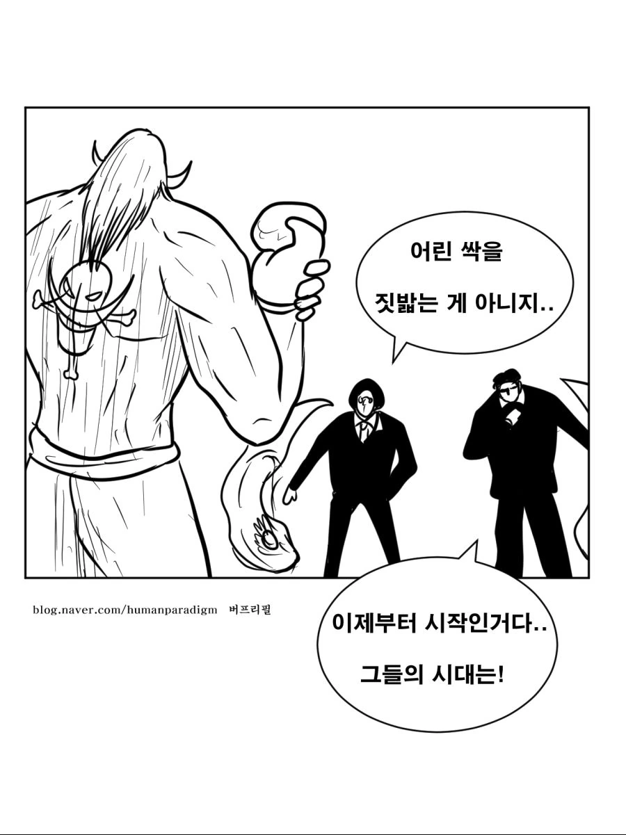 원피스) 스압)전생했더니 전성기 흰수염.manhwa - 이미지 36