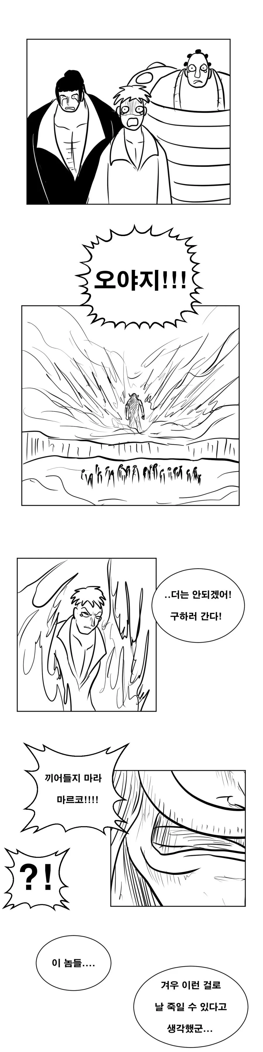 원피스) 스압)전생했더니 전성기 흰수염.manhwa - 이미지 38