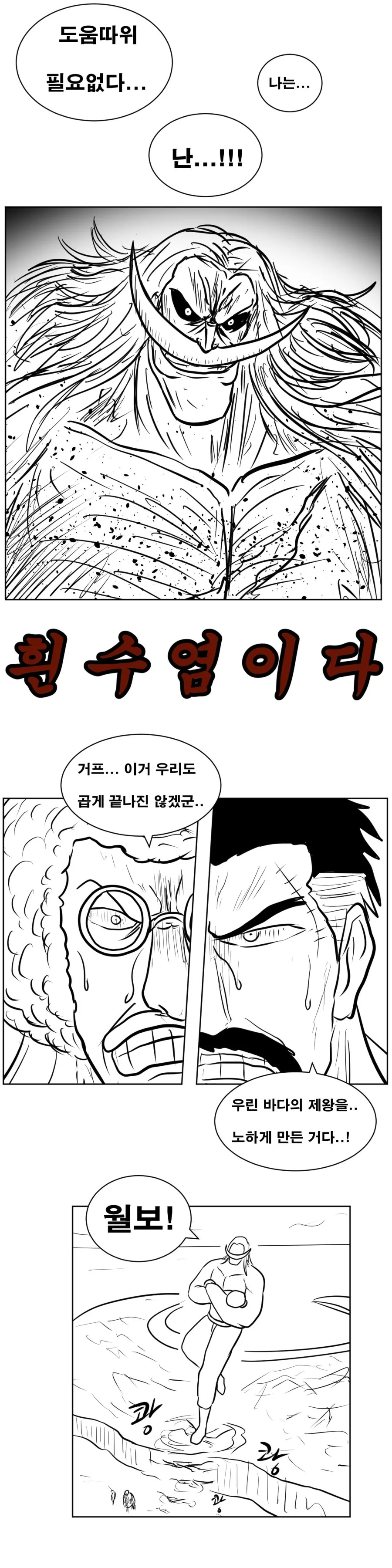 원피스) 스압)전생했더니 전성기 흰수염.manhwa - 이미지 39
