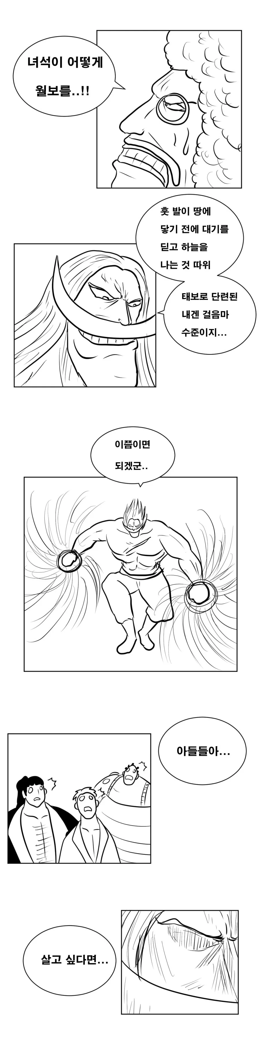 원피스) 스압)전생했더니 전성기 흰수염.manhwa - 이미지 40