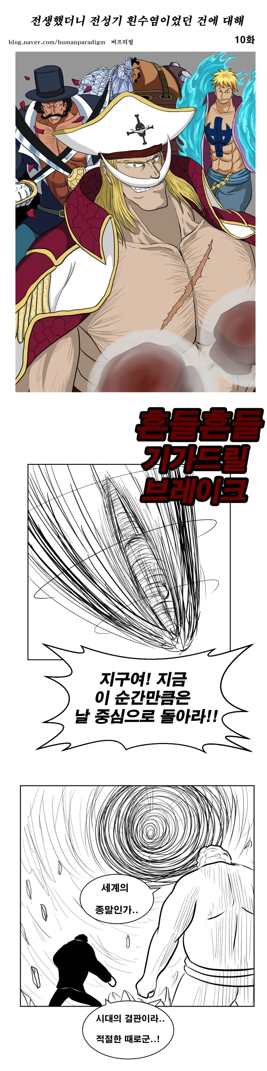 원피스) 스압)전생했더니 전성기 흰수염.manhwa - 이미지 42