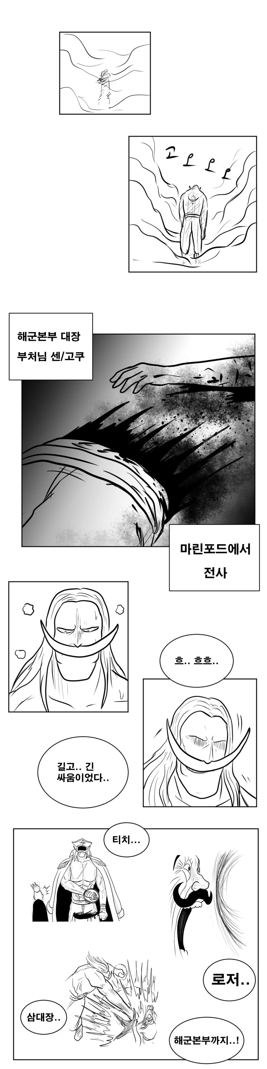원피스) 스압)전생했더니 전성기 흰수염.manhwa - 이미지 46