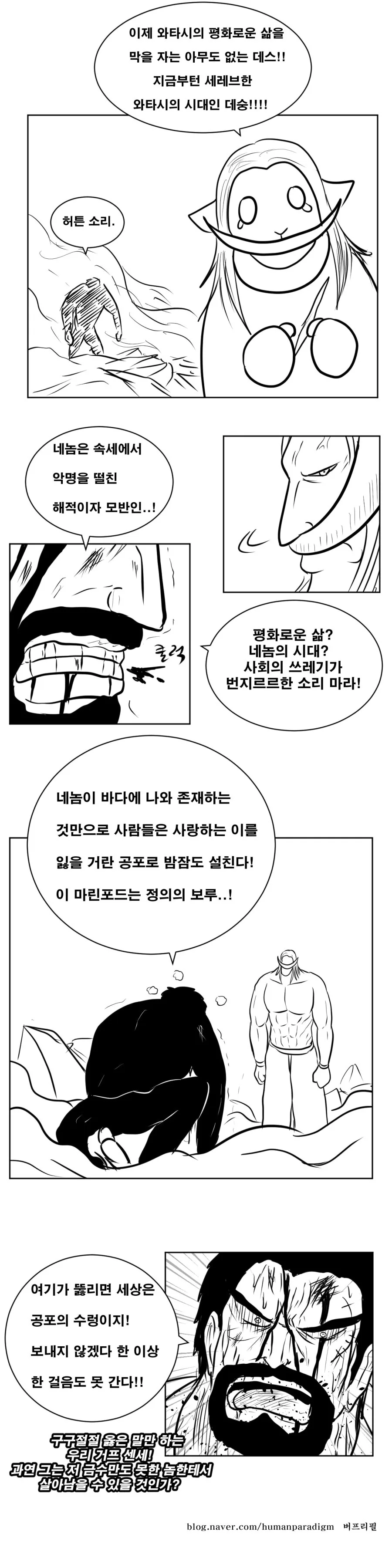 원피스) 스압)전생했더니 전성기 흰수염.manhwa - 이미지 47