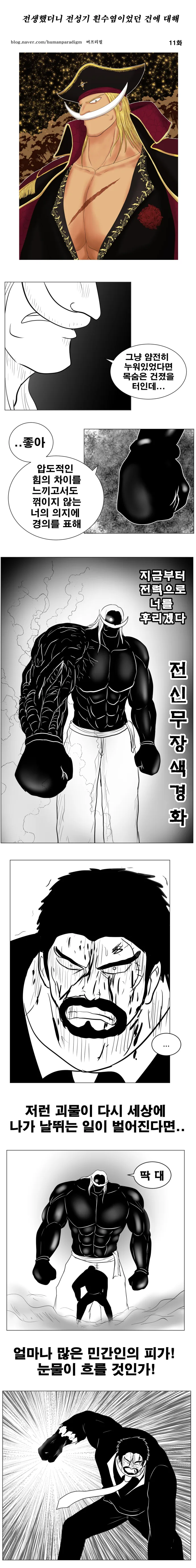 원피스) 스압)전생했더니 전성기 흰수염.manhwa - 이미지 48