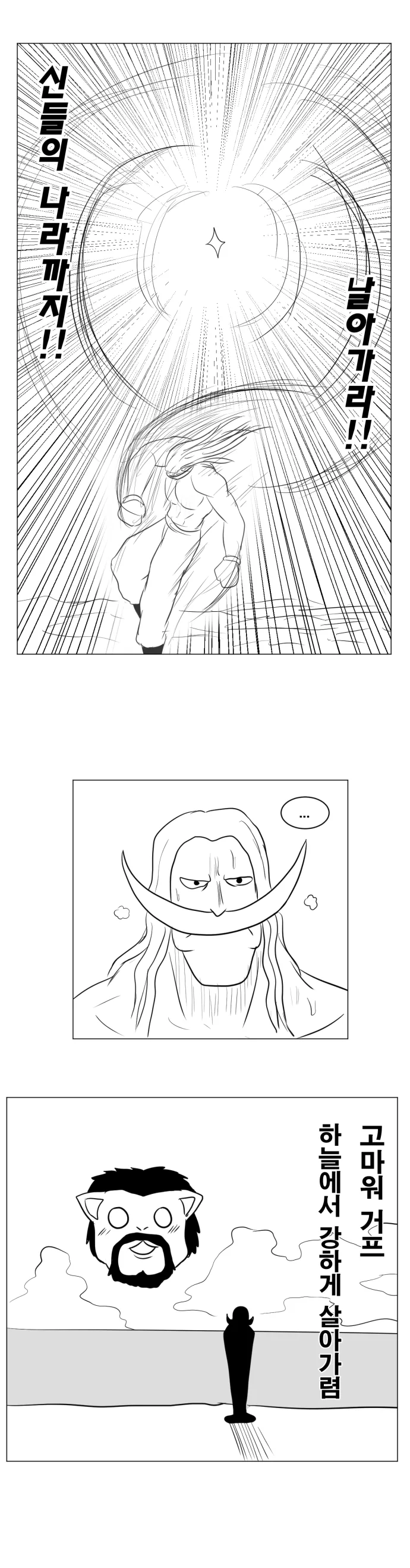 원피스) 스압)전생했더니 전성기 흰수염.manhwa - 이미지 50