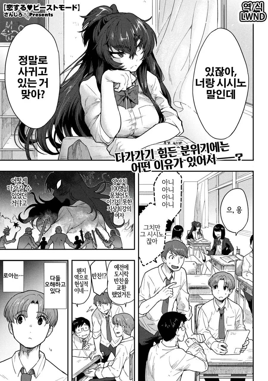 짐승같은 내 여자친구.manwha