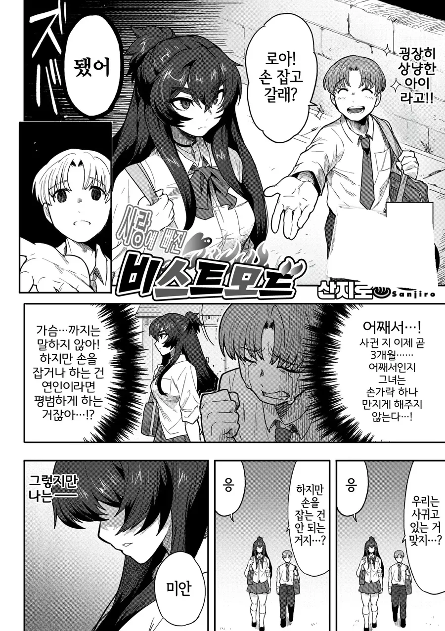 짐승같은 내 여자친구.manwha - 이미지 2