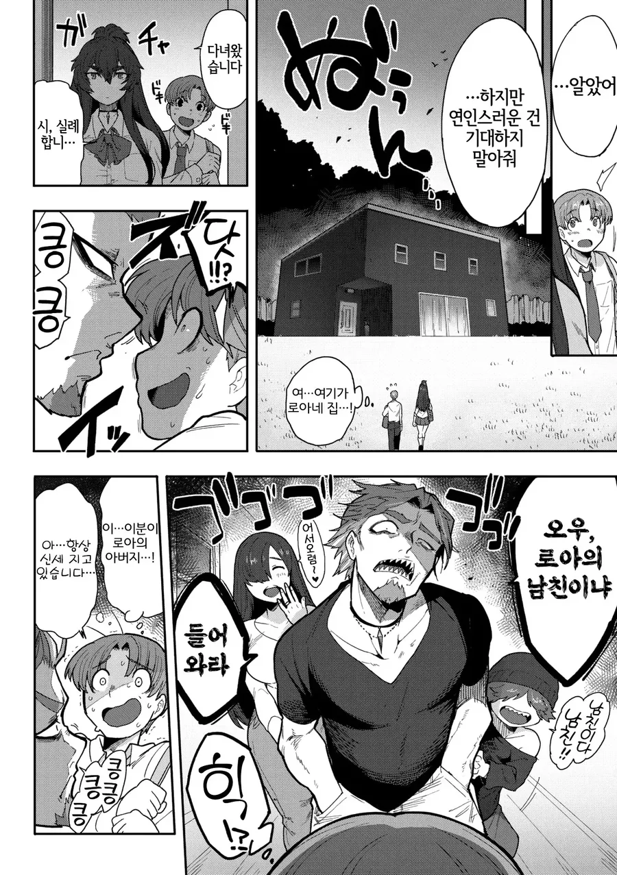 짐승같은 내 여자친구.manwha - 이미지 4