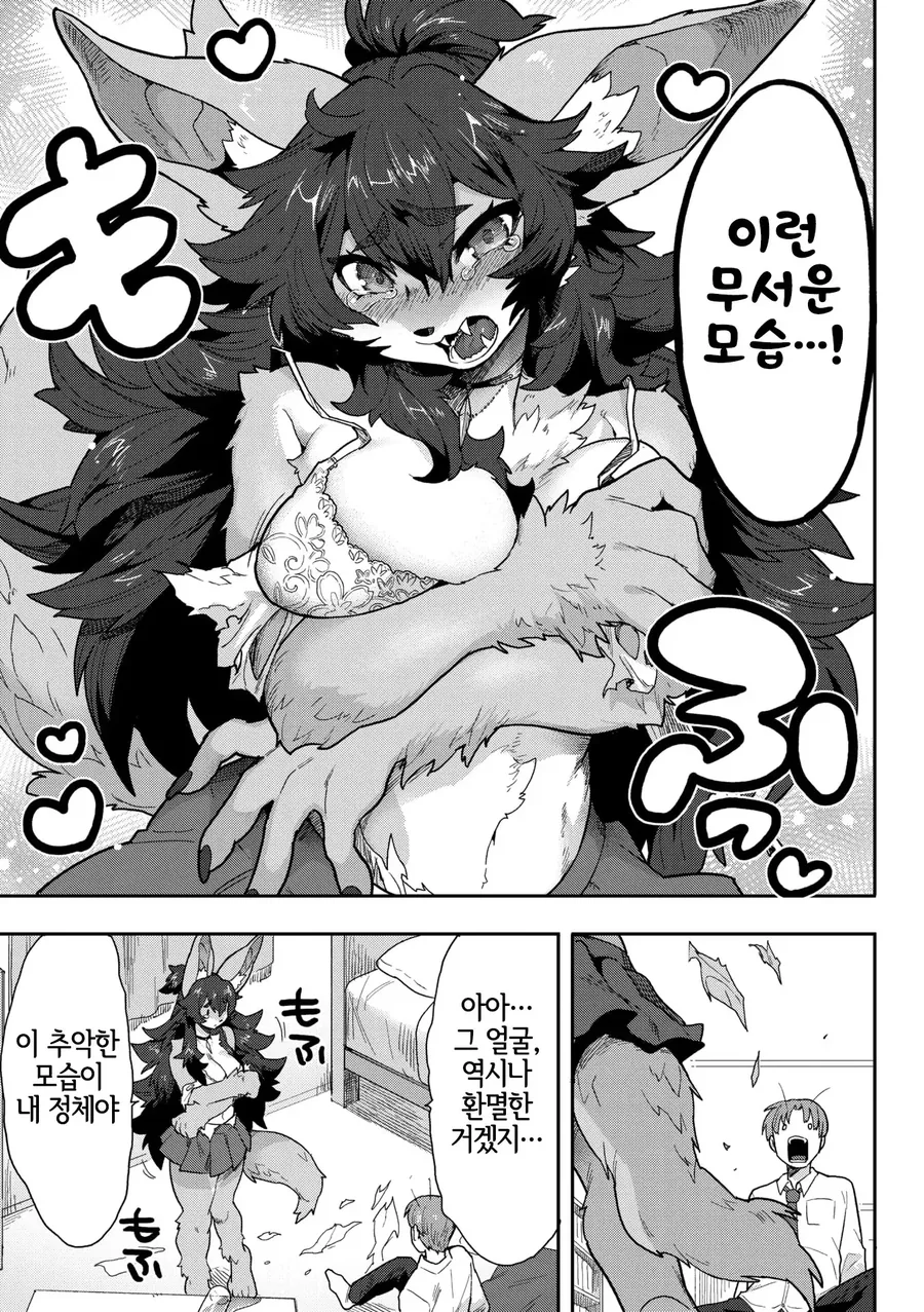 짐승같은 내 여자친구.manwha - 이미지 9