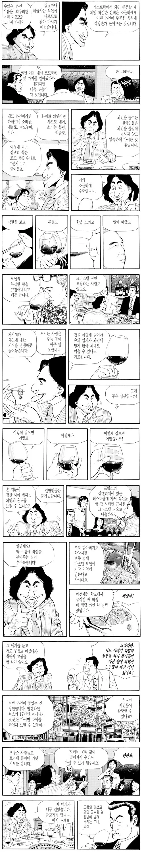 식객) 프랑스인이 말해주는 와인을 즐기는 방법.manhwa - 이미지 2