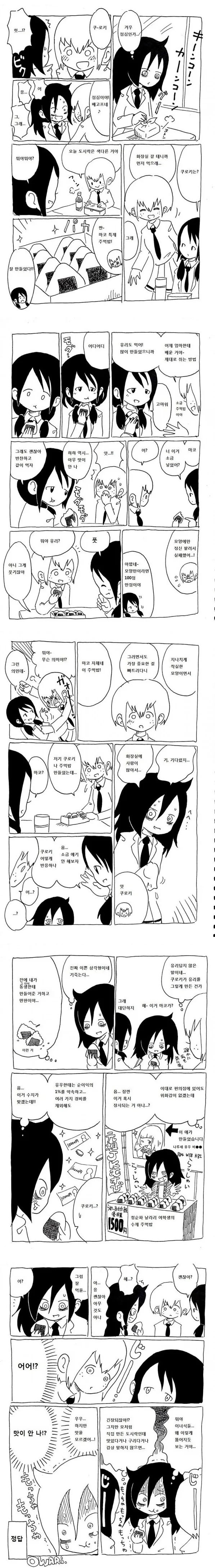 와타모테) 주먹밥 먹는 만화.manga