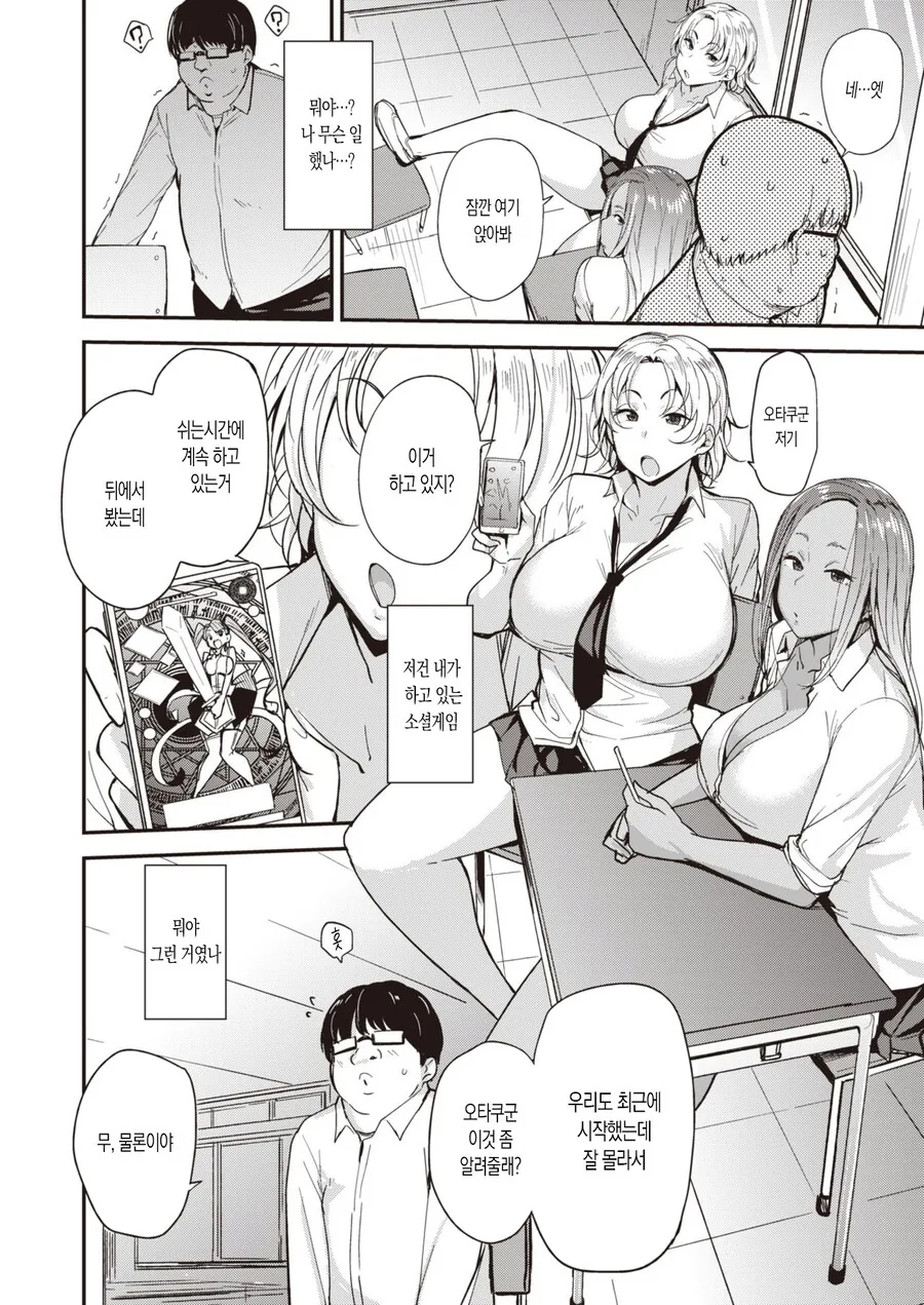 양아치 갸루한테 데이터도 단백질도 뺏기는 불쌍항 오타쿠.manhwa - 이미지 2