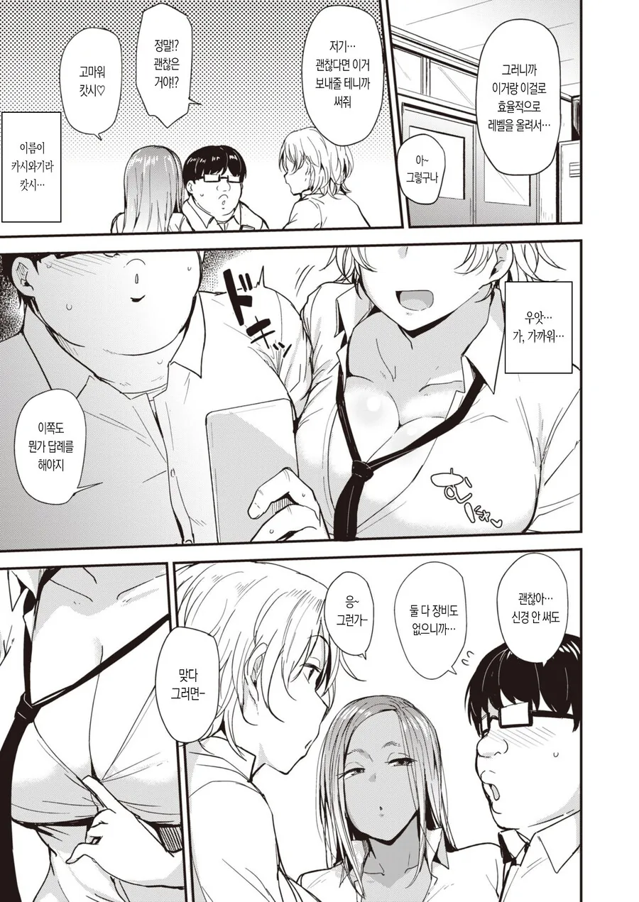 양아치 갸루한테 데이터도 단백질도 뺏기는 불쌍항 오타쿠.manhwa - 이미지 3