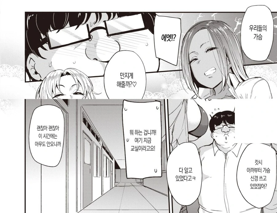 양아치 갸루한테 데이터도 단백질도 뺏기는 불쌍항 오타쿠.manhwa - 이미지 4