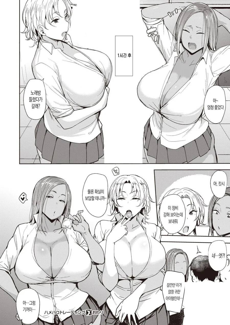 양아치 갸루한테 데이터도 단백질도 뺏기는 불쌍항 오타쿠.manhwa - 이미지 6