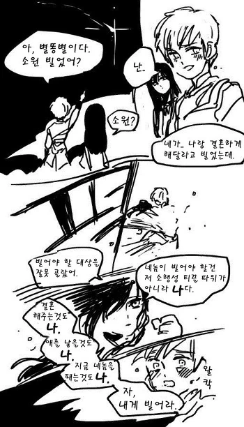 별에게 소원을 비는 만화.manga